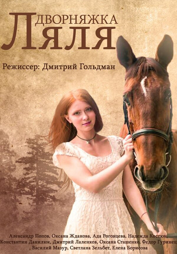 Красотка Ляля (2014) - смотреть онлайн